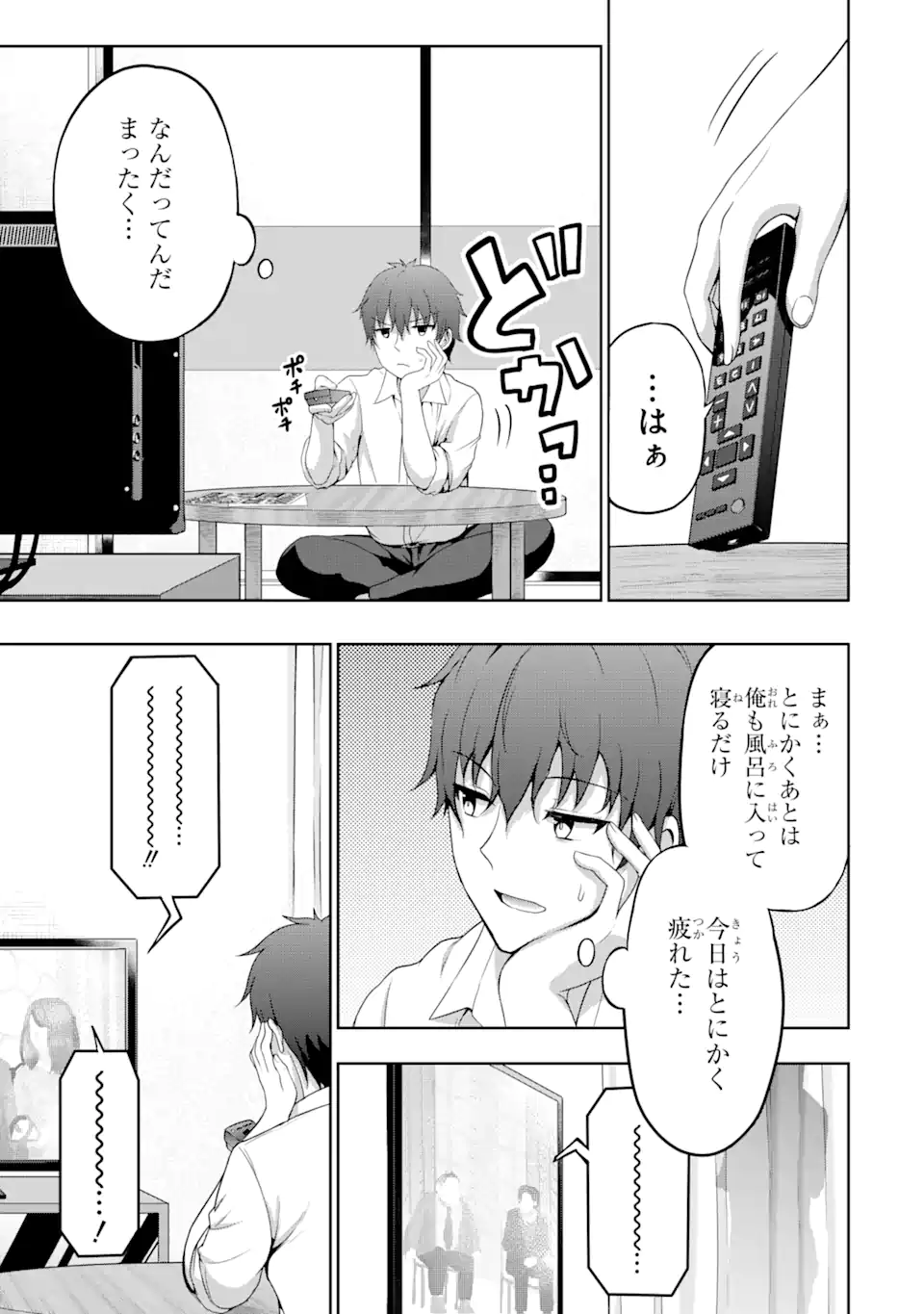 カノジョの妹とキスをした。 - 第3話 - Page 7