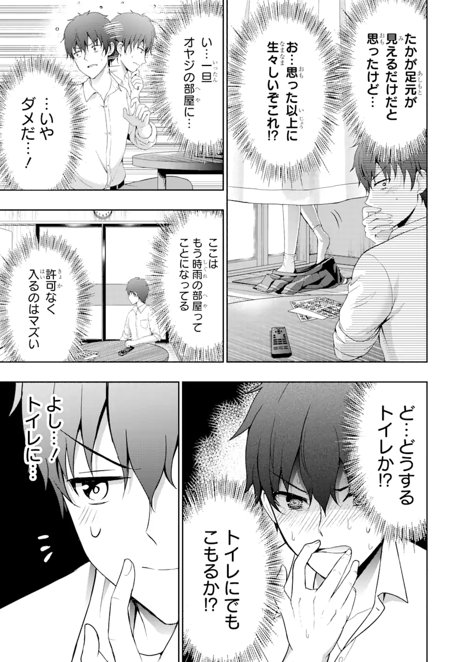 カノジョの妹とキスをした。 - 第3話 - Page 9