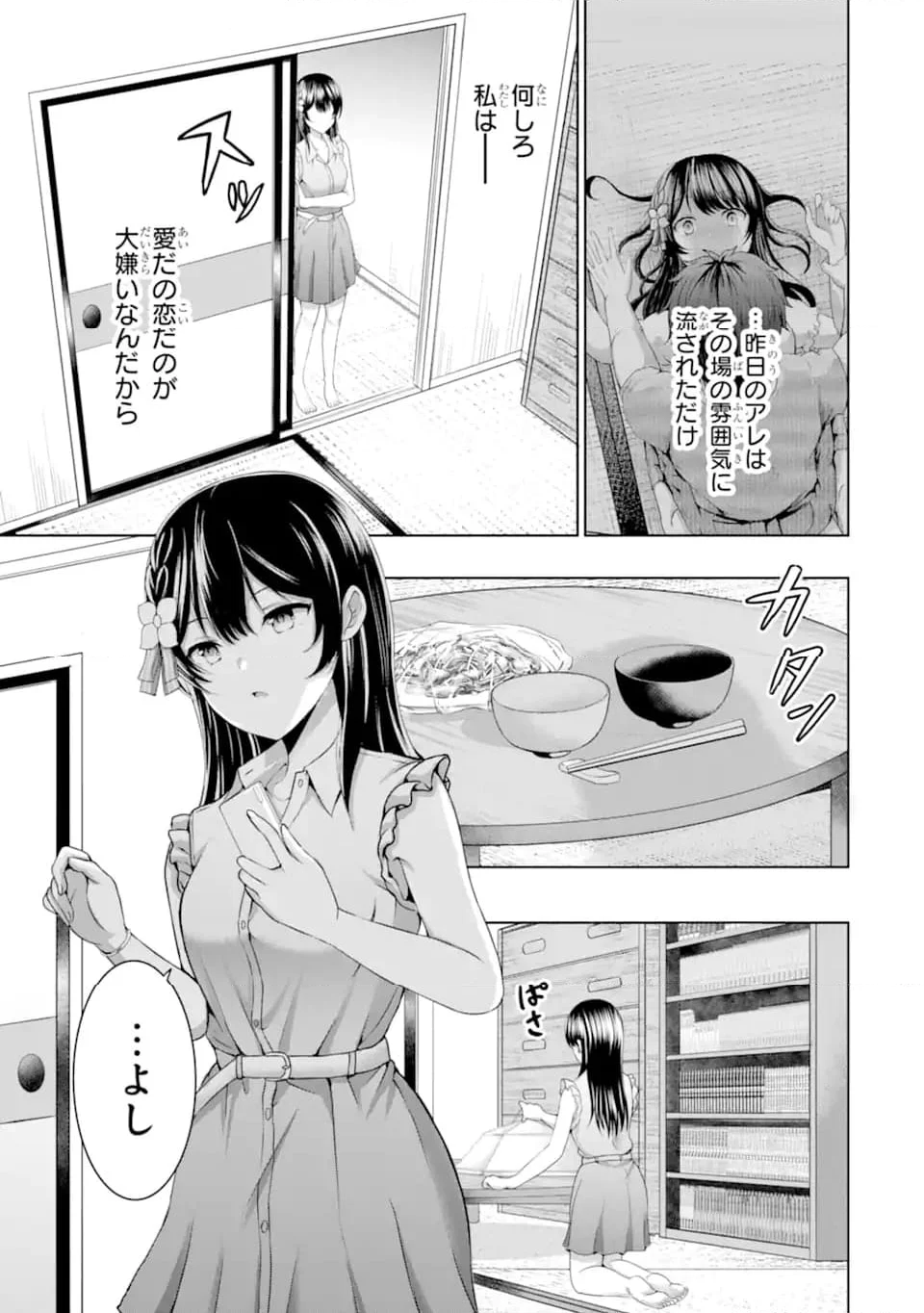 カノジョの妹とキスをした。 - 第10.1話 - Page 3