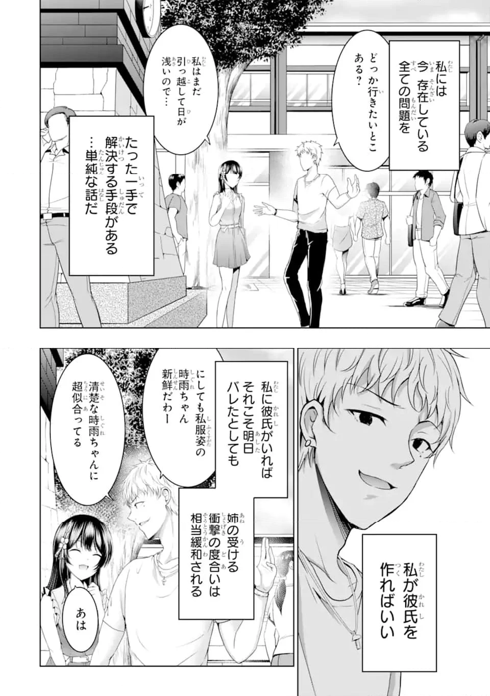 カノジョの妹とキスをした。 - 第10.1話 - Page 6