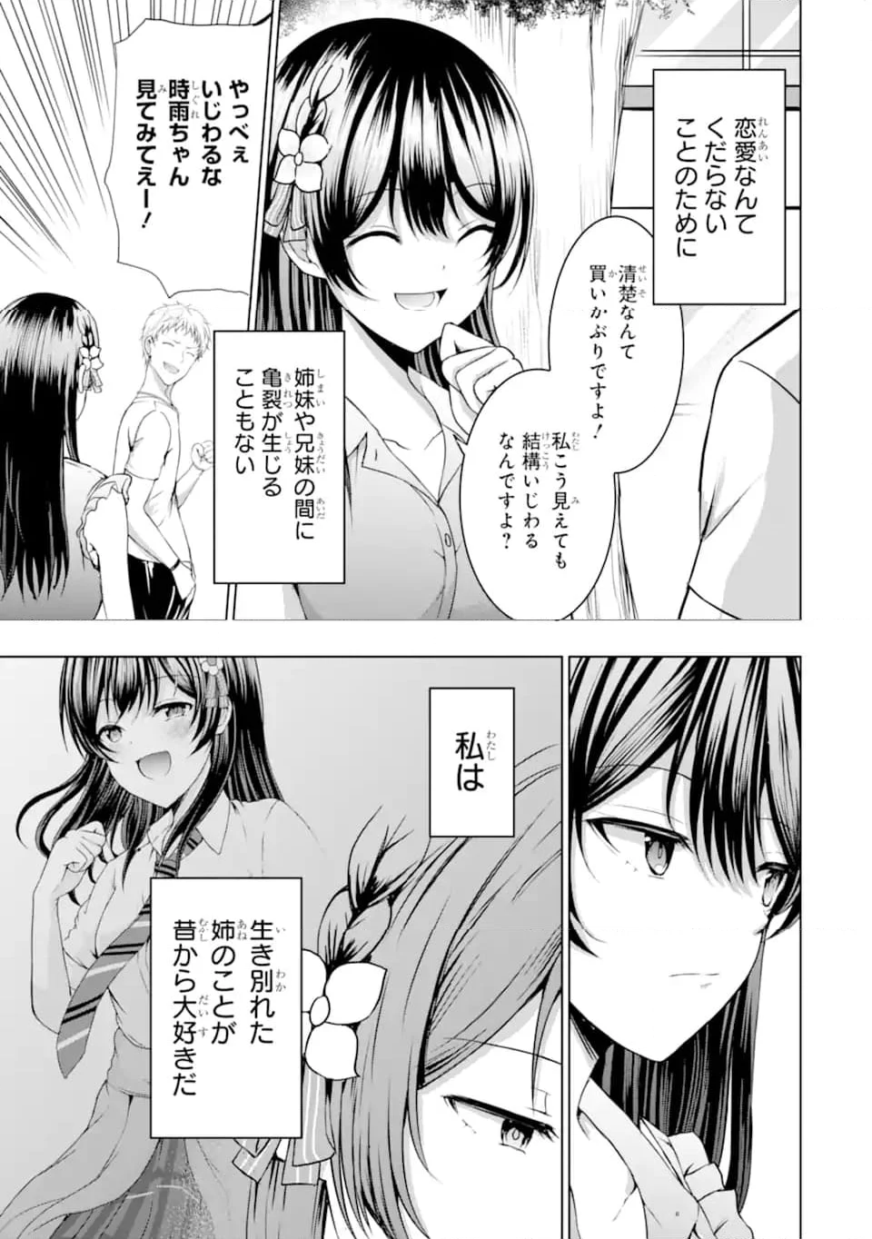 カノジョの妹とキスをした。 - 第10.1話 - Page 7