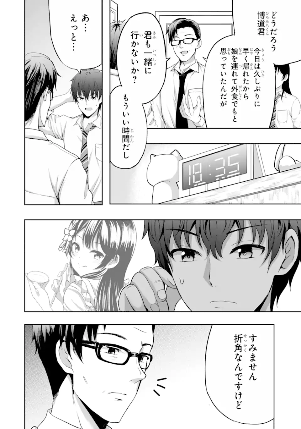 カノジョの妹とキスをした。 第7.2話 - Page 11