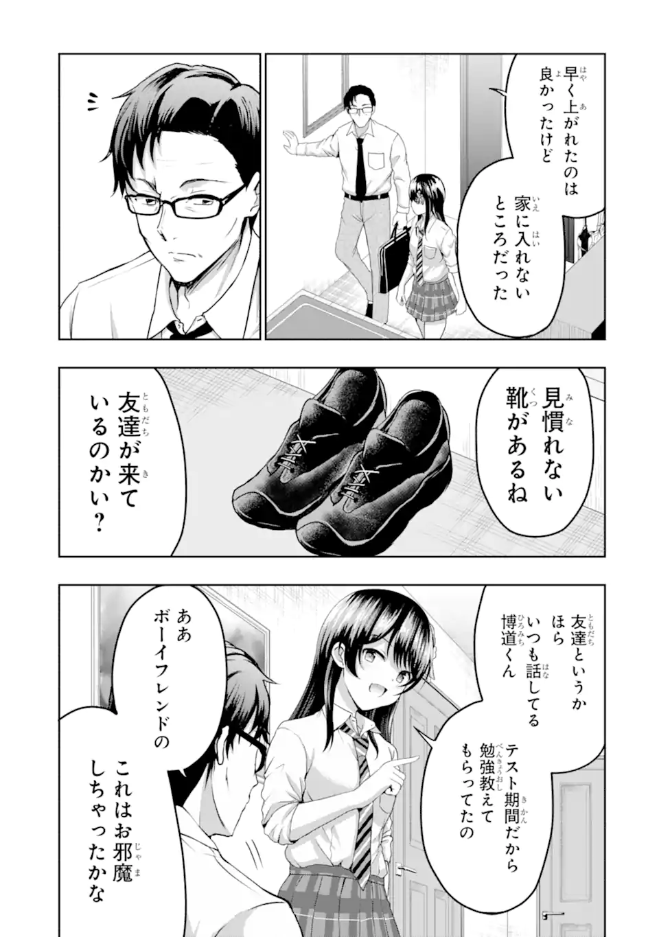 カノジョの妹とキスをした。 第7.2話 - Page 4