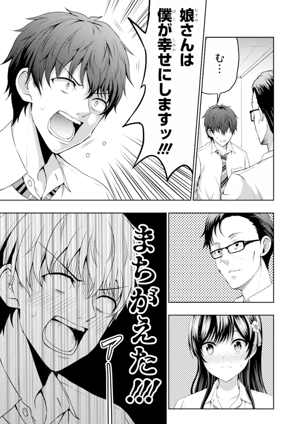 カノジョの妹とキスをした。 - 第7.2話 - Page 8