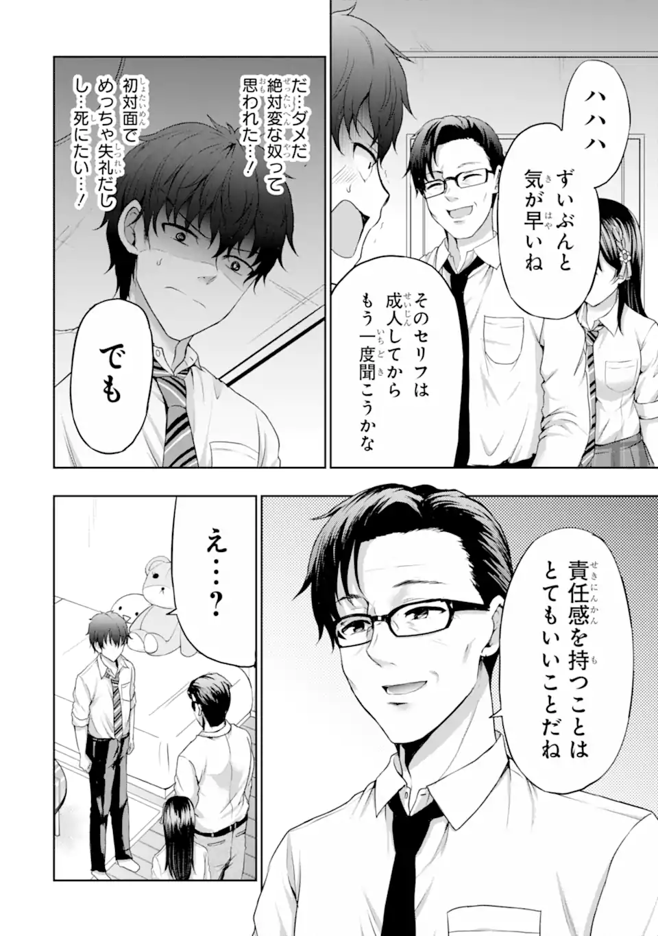 カノジョの妹とキスをした。 第7.2話 - Page 9