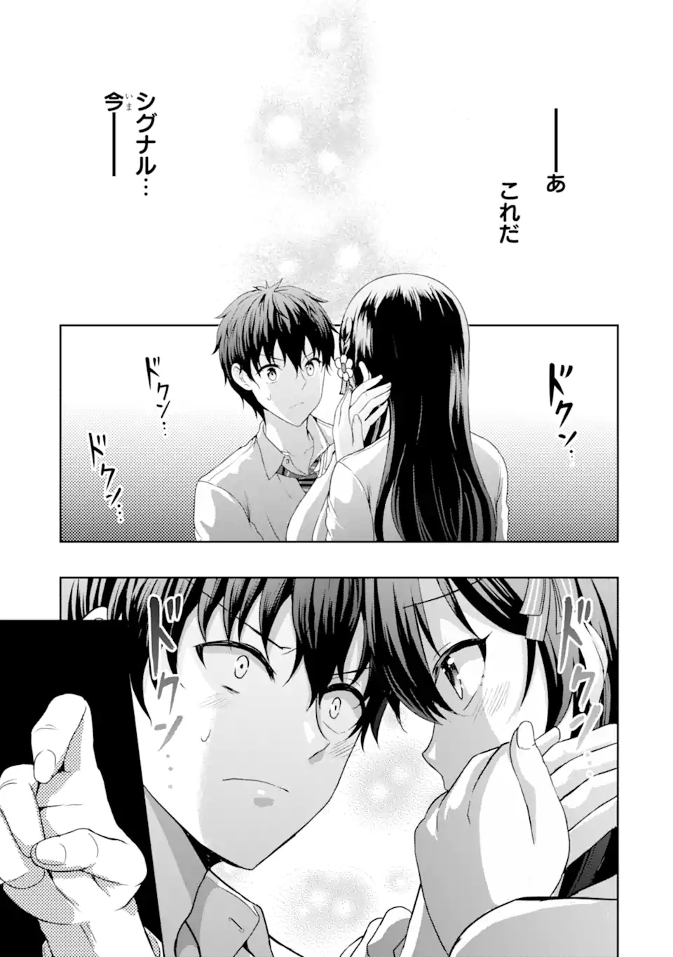 カノジョの妹とキスをした。 - 第7.1話 - Page 15