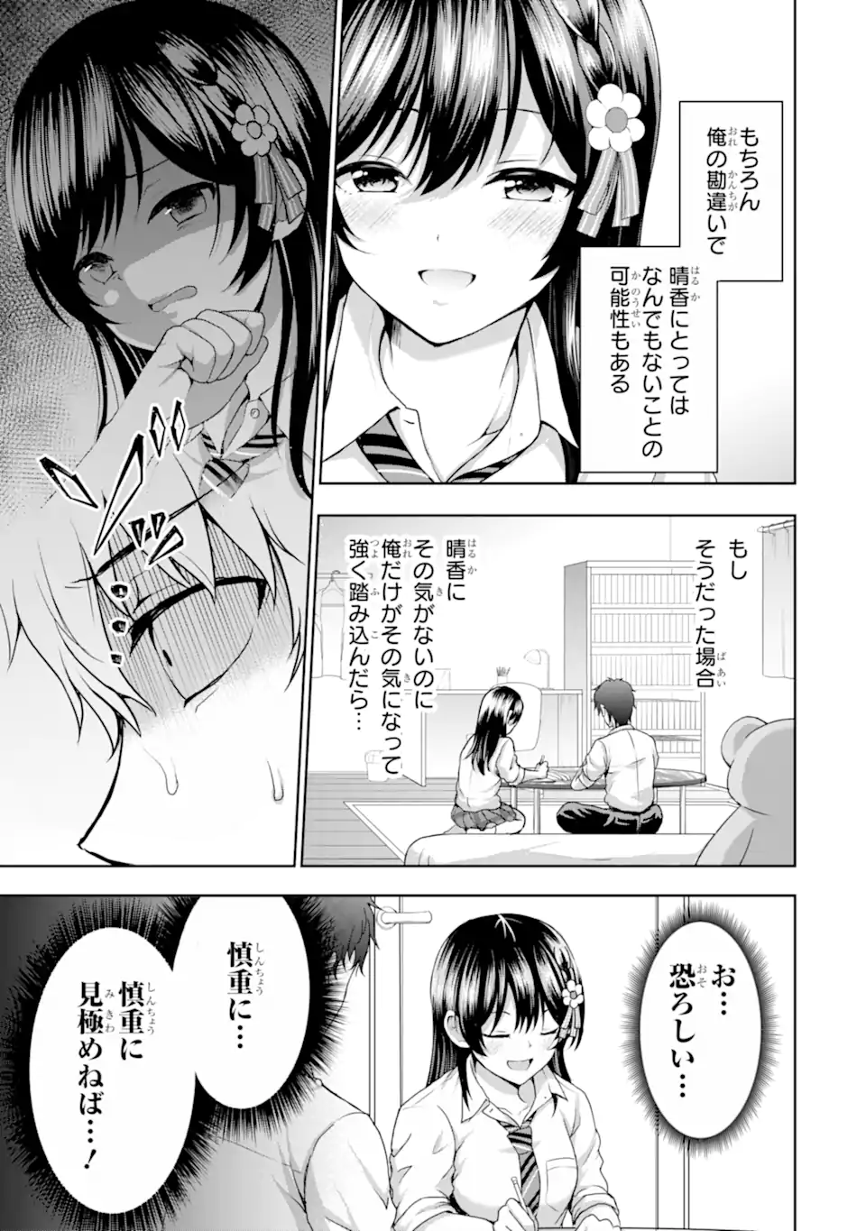 カノジョの妹とキスをした。 - 第7.1話 - Page 7