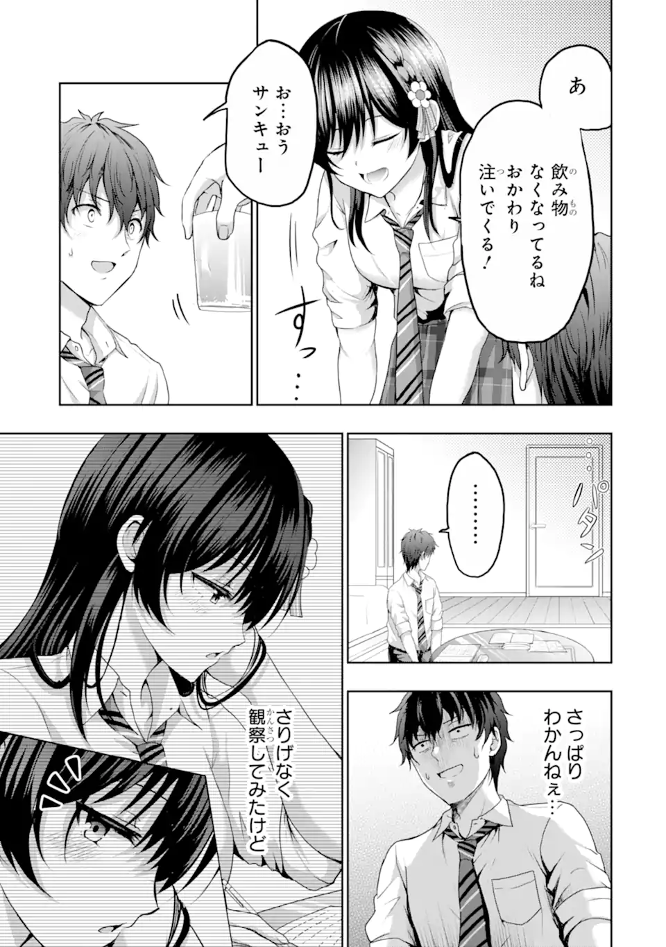 カノジョの妹とキスをした。 - 第7.1話 - Page 9