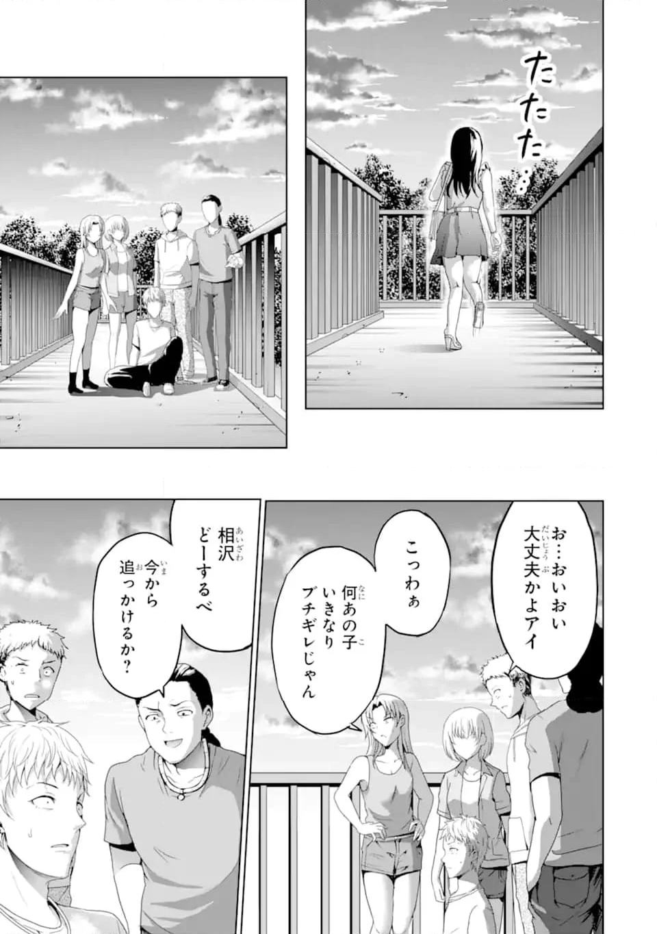 カノジョの妹とキスをした。 - 第10.4話 - Page 5