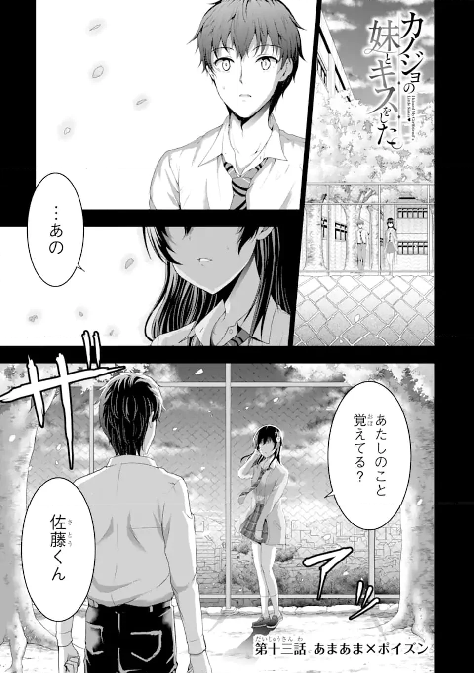 カノジョの妹とキスをした。 - 第13.1話 - Page 1