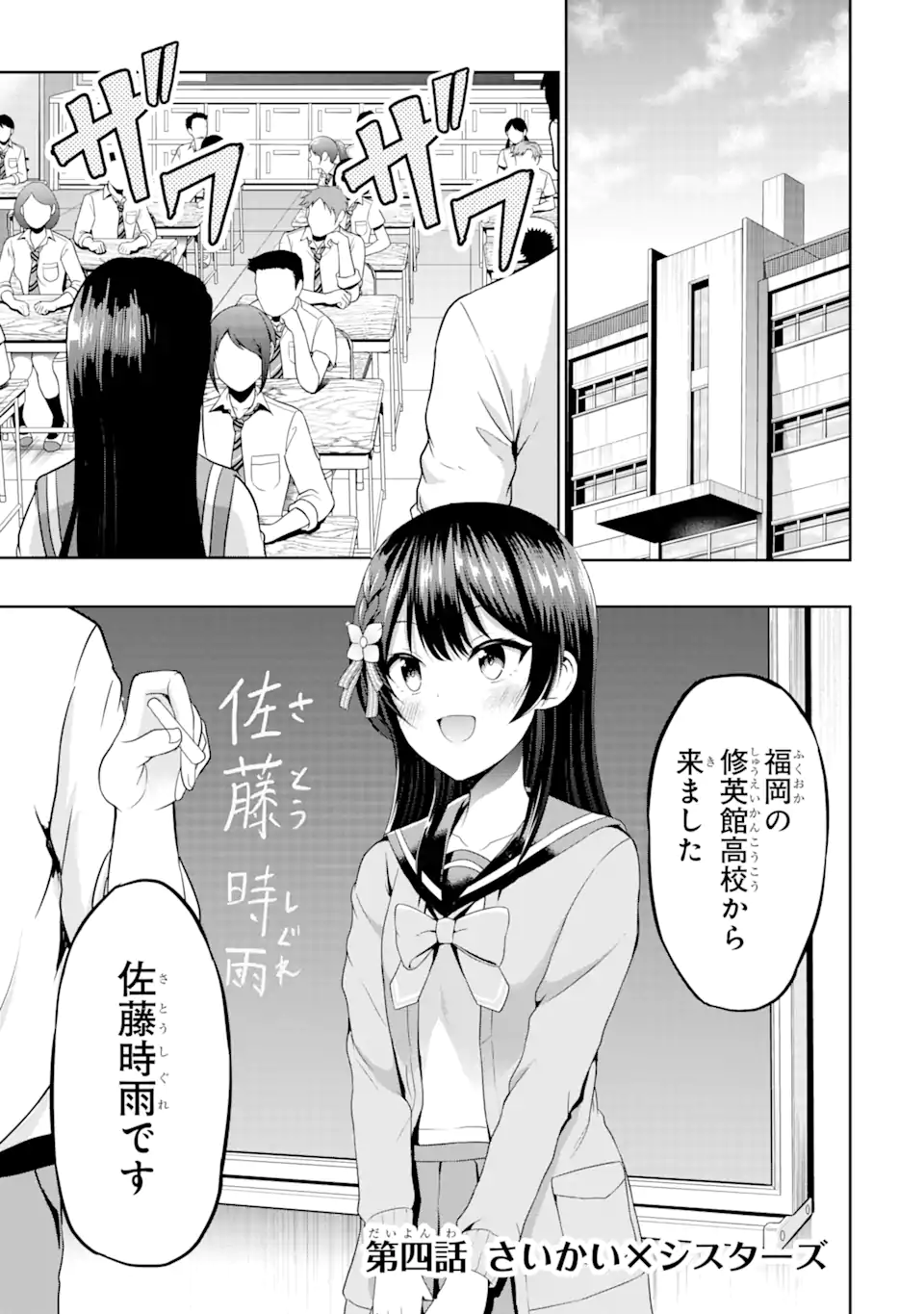 カノジョの妹とキスをした。 第4.1話 - Page 1