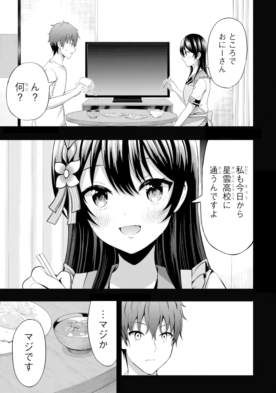 カノジョの妹とキスをした。 - 第4.1話 - Page 3