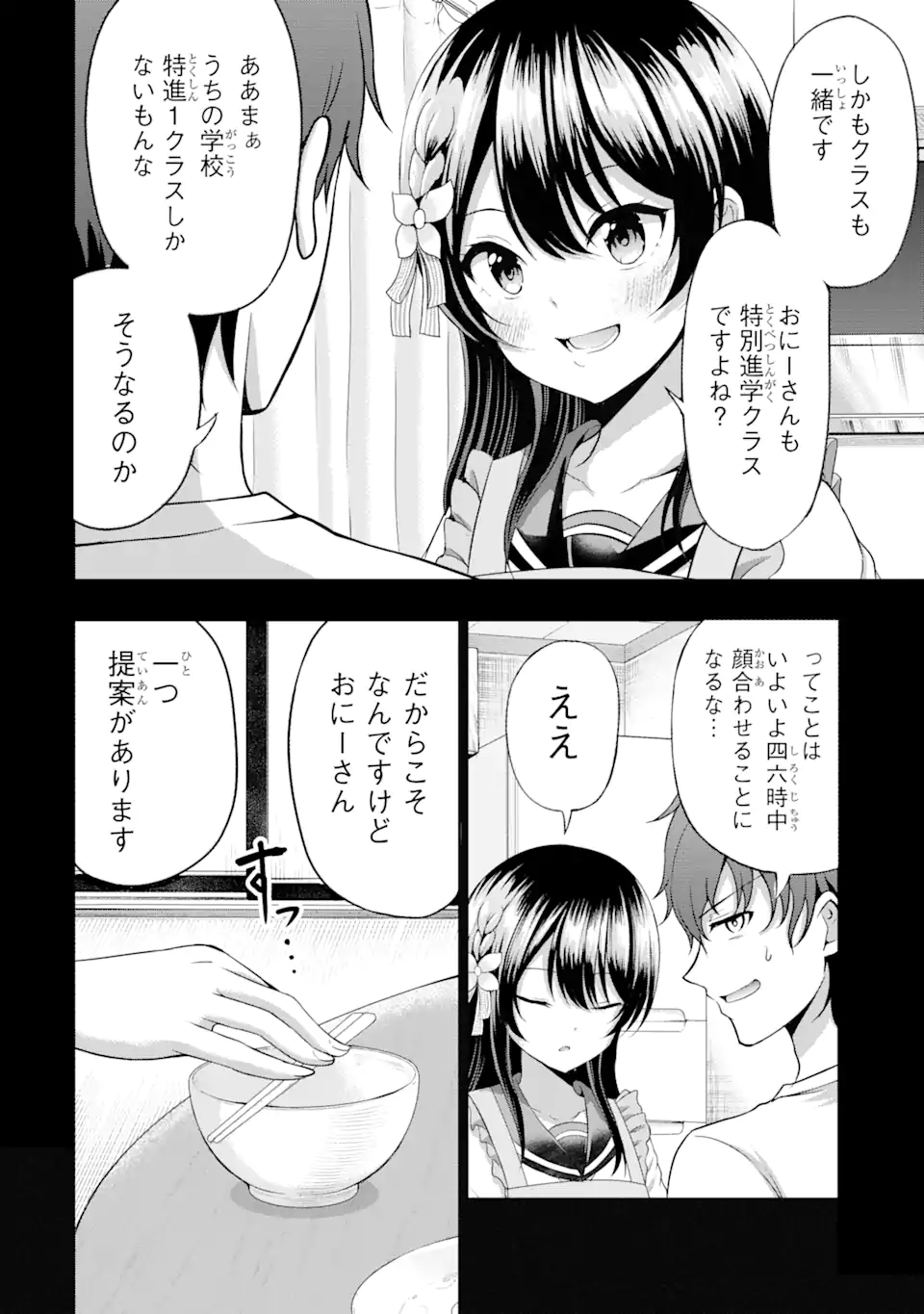 カノジョの妹とキスをした。 第4.1話 - Page 4