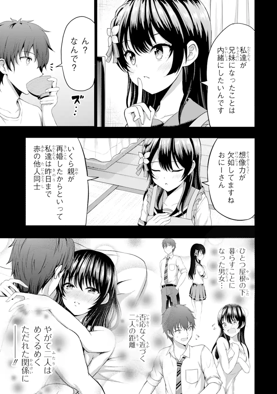 カノジョの妹とキスをした。 第4.1話 - Page 5