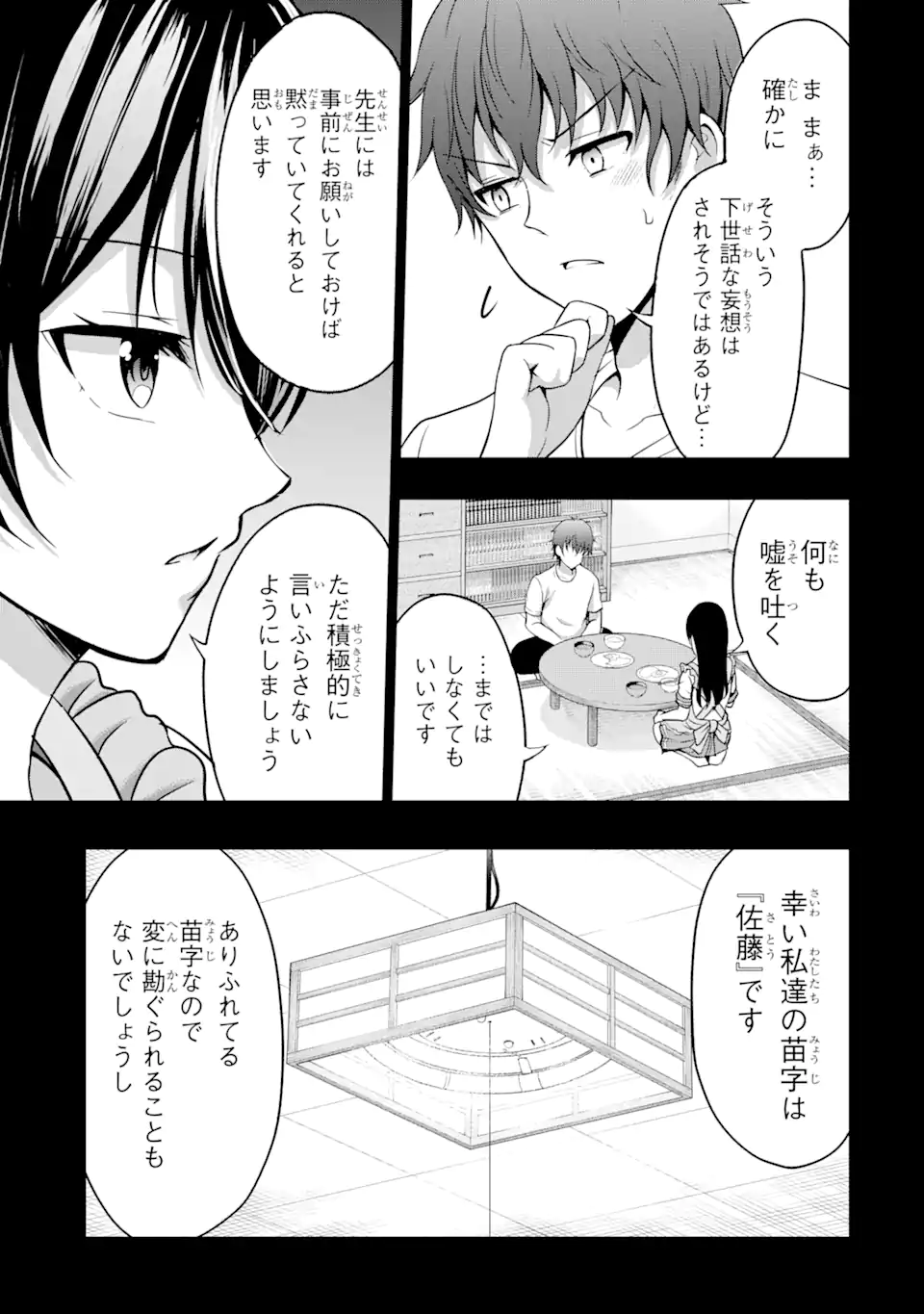 カノジョの妹とキスをした。 - 第4.1話 - Page 7