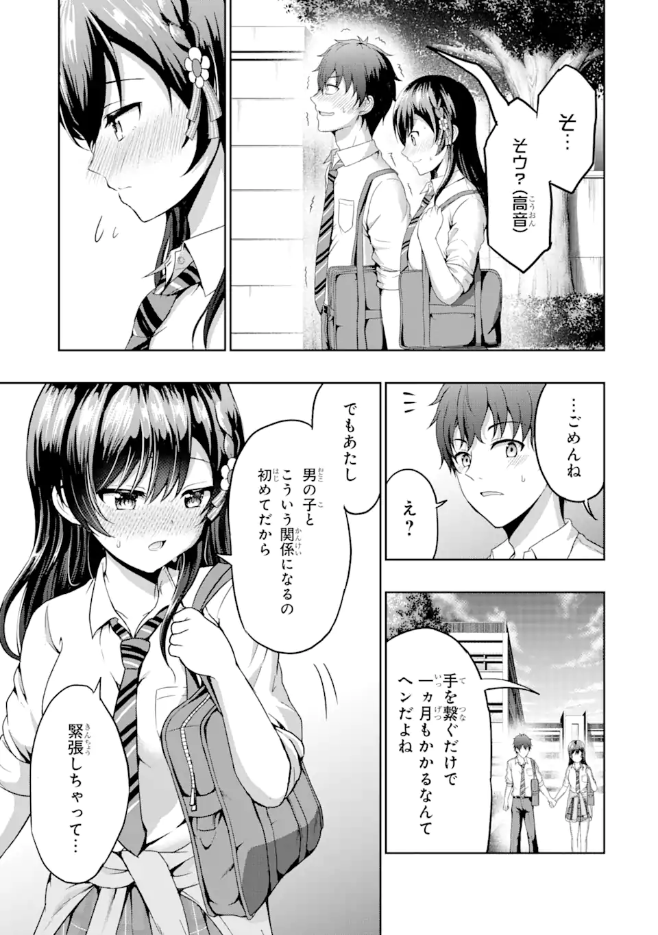 カノジョの妹とキスをした。 第1.1話 - Page 11