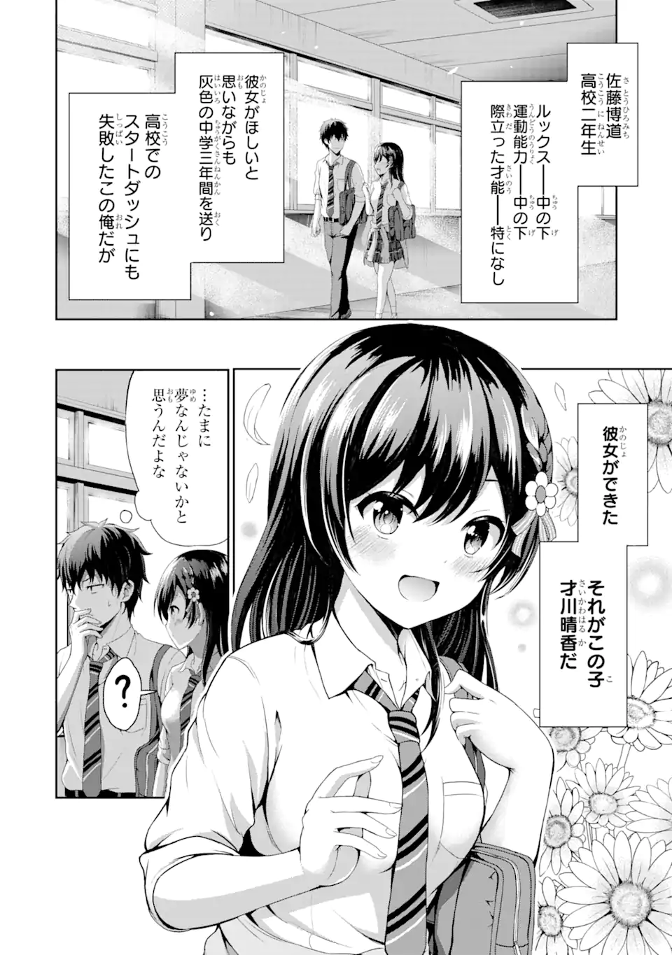 カノジョの妹とキスをした。 第1.1話 - Page 4