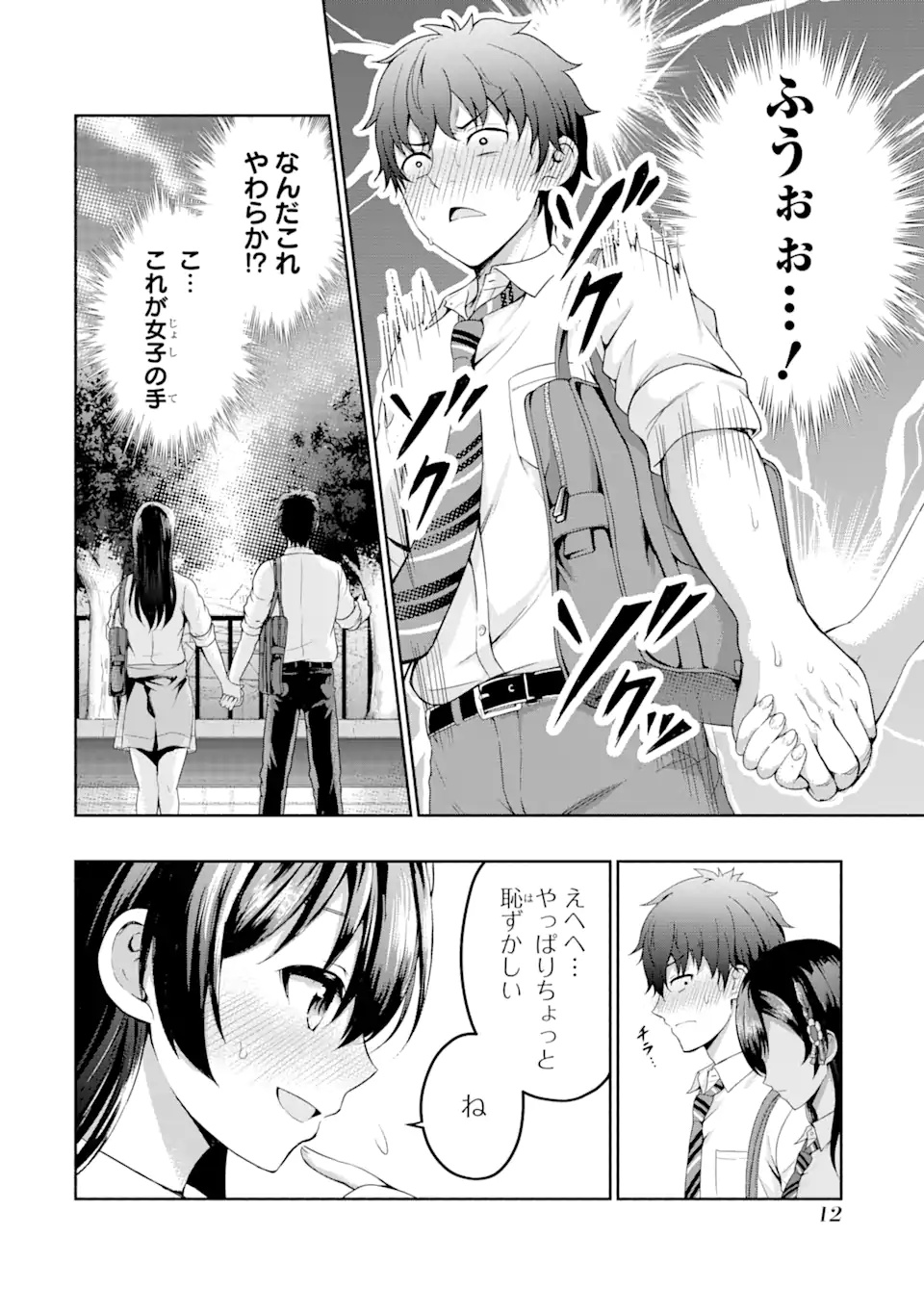 カノジョの妹とキスをした。 第1.1話 - Page 10