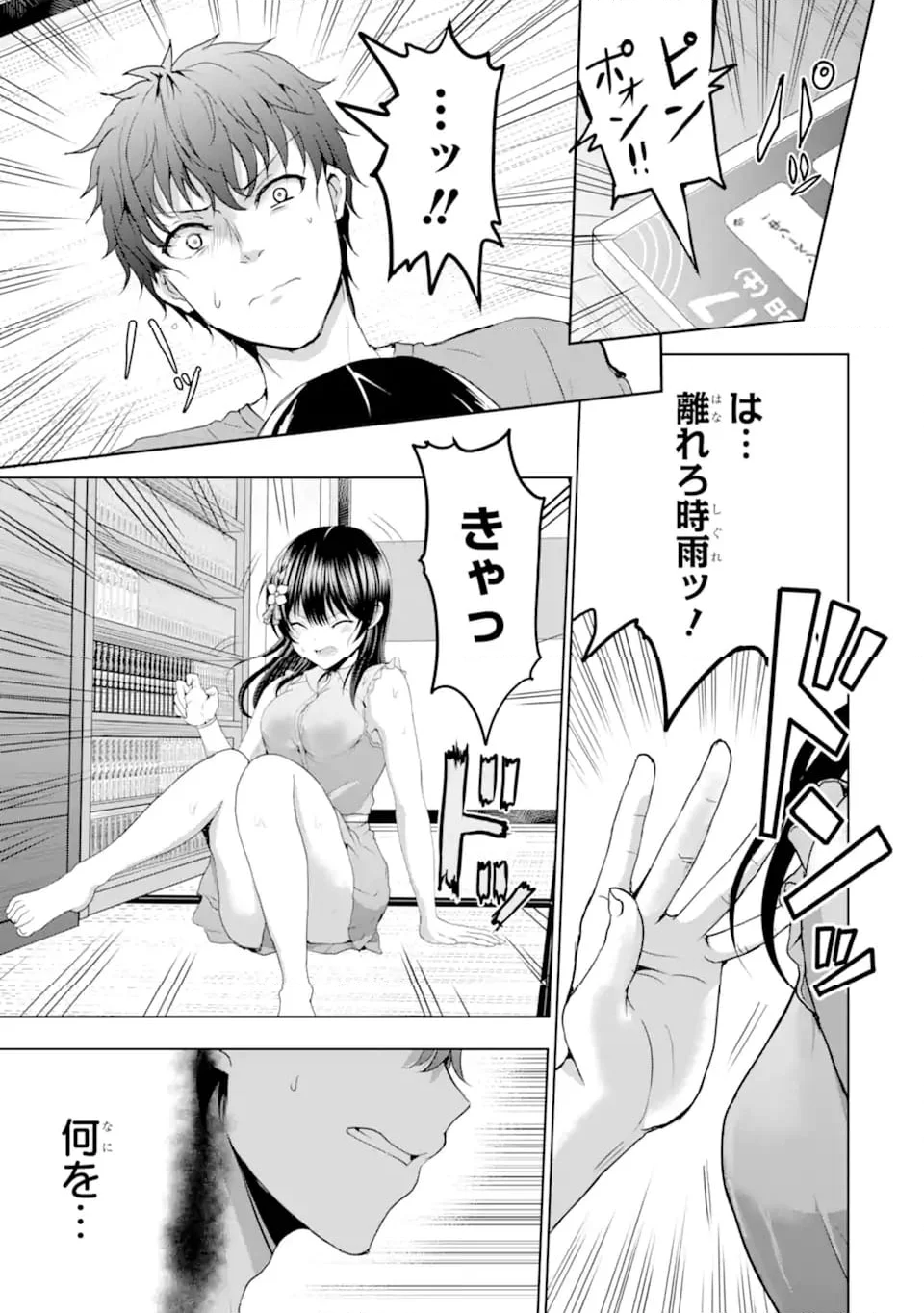 カノジョの妹とキスをした。 - 第12.1話 - Page 3