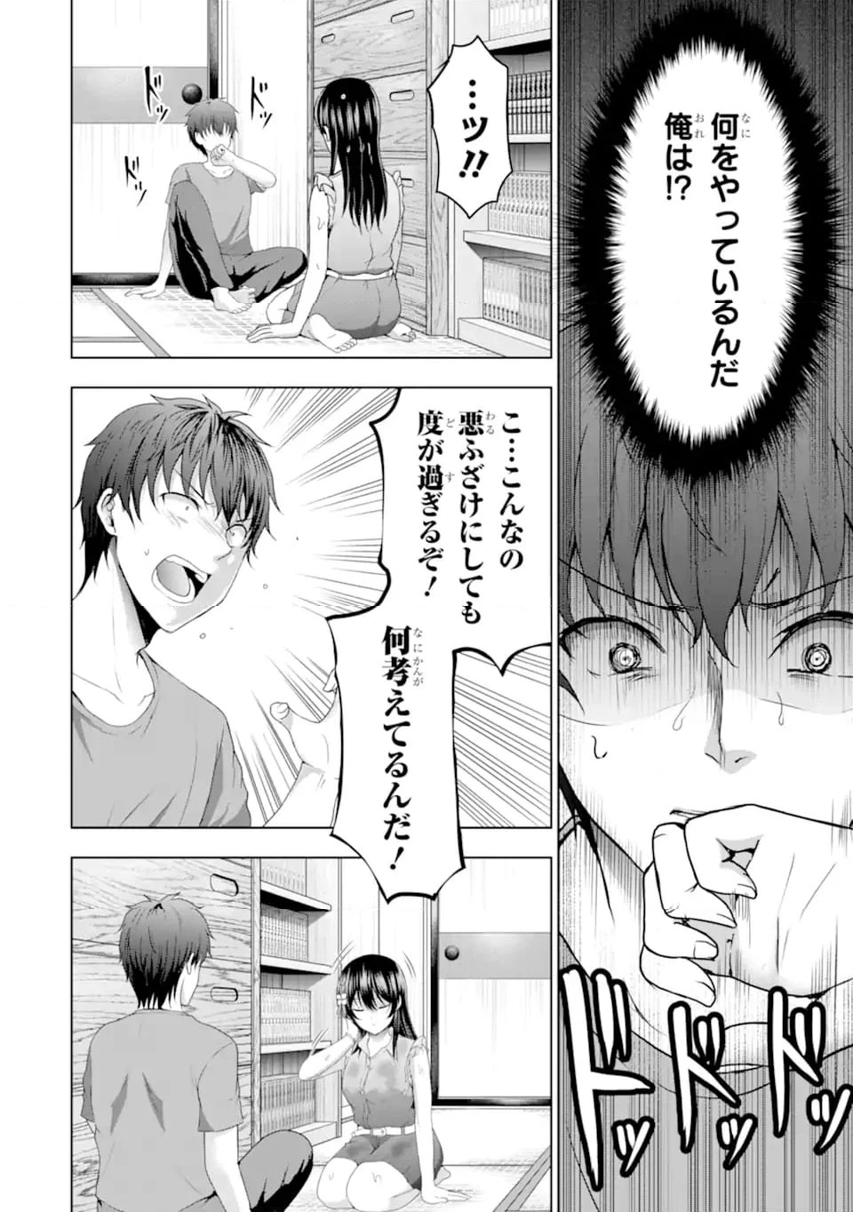 カノジョの妹とキスをした。 第12.1話 - Page 4