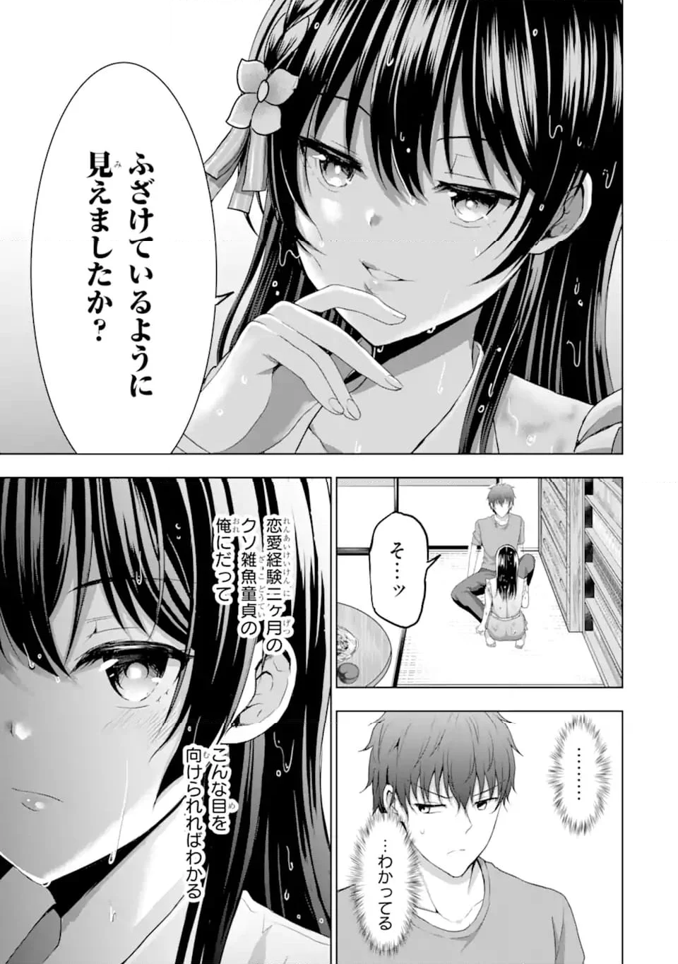 カノジョの妹とキスをした。 第12.1話 - Page 5