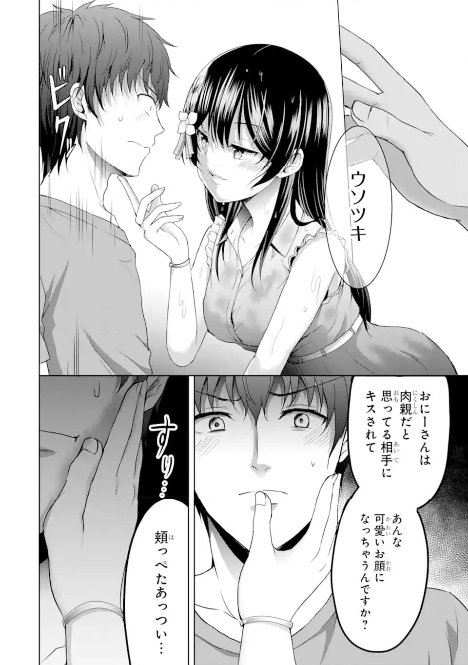 カノジョの妹とキスをした。 - 第12.1話 - Page 8