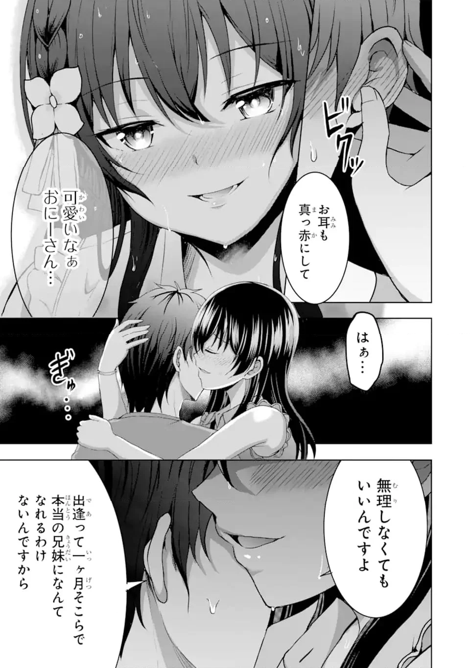 カノジョの妹とキスをした。 - 第12.1話 - Page 9