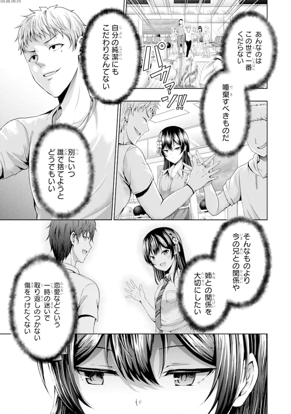 カノジョの妹とキスをした。 第10.3話 - Page 1