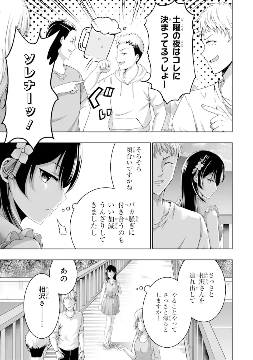 カノジョの妹とキスをした。 - 第10.3話 - Page 3