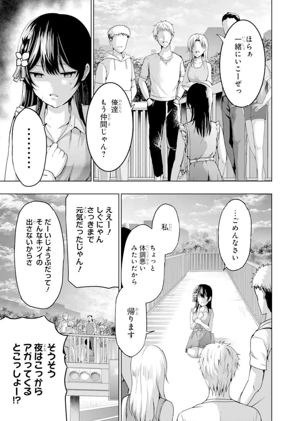 カノジョの妹とキスをした。 - 第10.3話 - Page 7