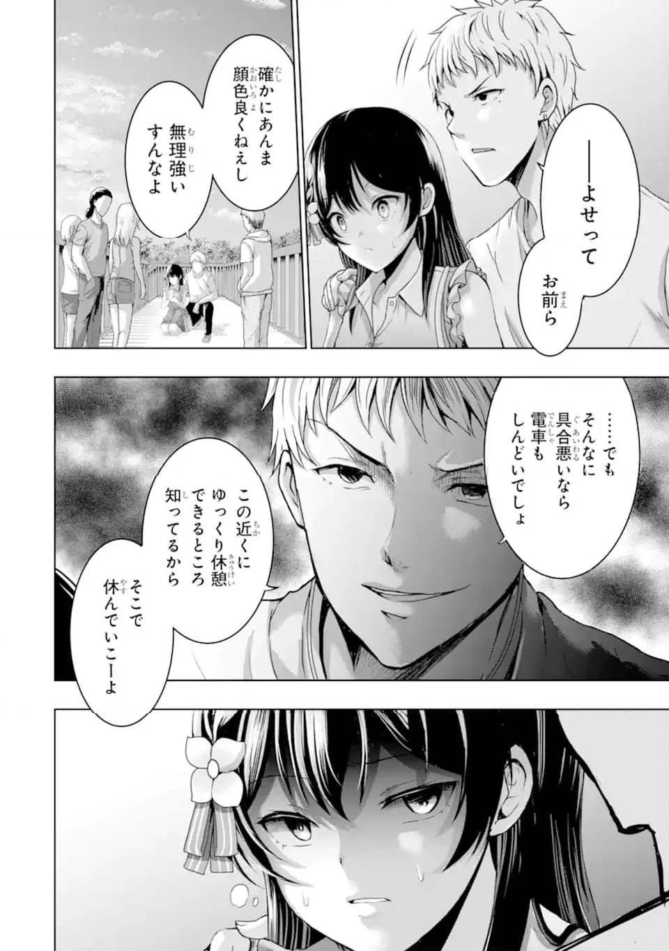 カノジョの妹とキスをした。 第10.3話 - Page 8