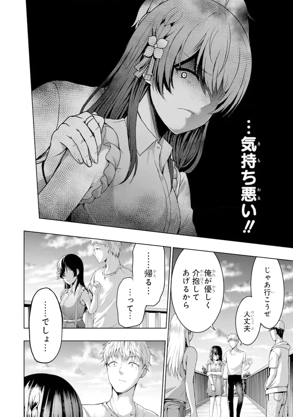 カノジョの妹とキスをした。 第10.3話 - Page 10