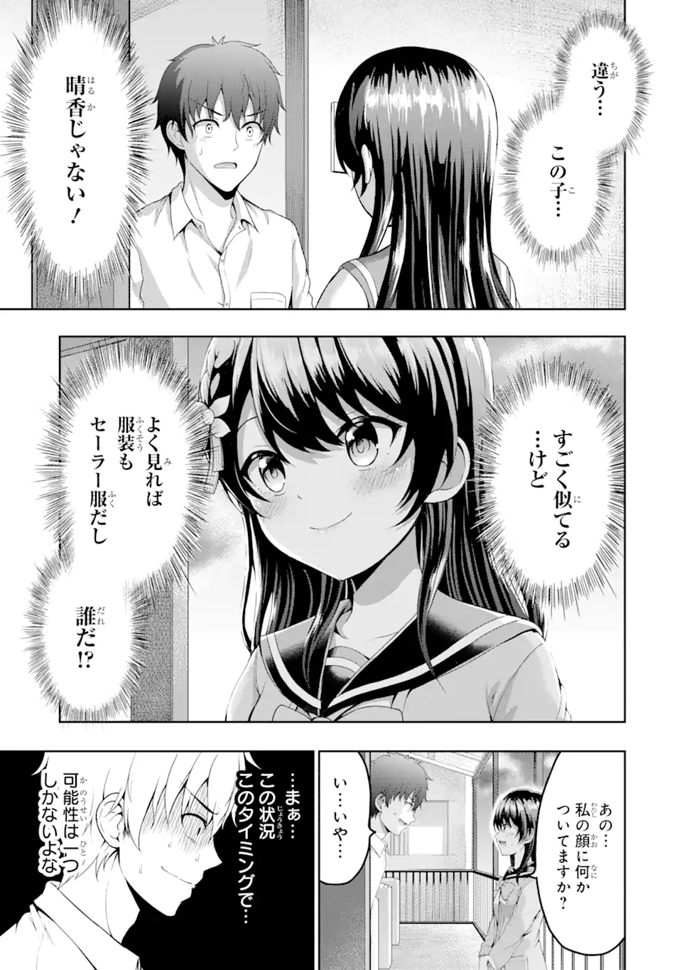 カノジョの妹とキスをした。 - 第1.2話 - Page 16