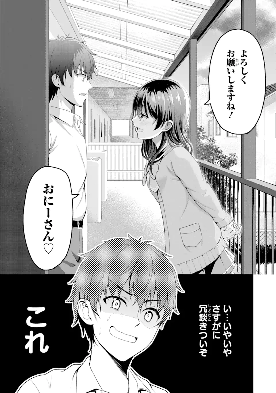 カノジョの妹とキスをした。 - 第1.2話 - Page 18