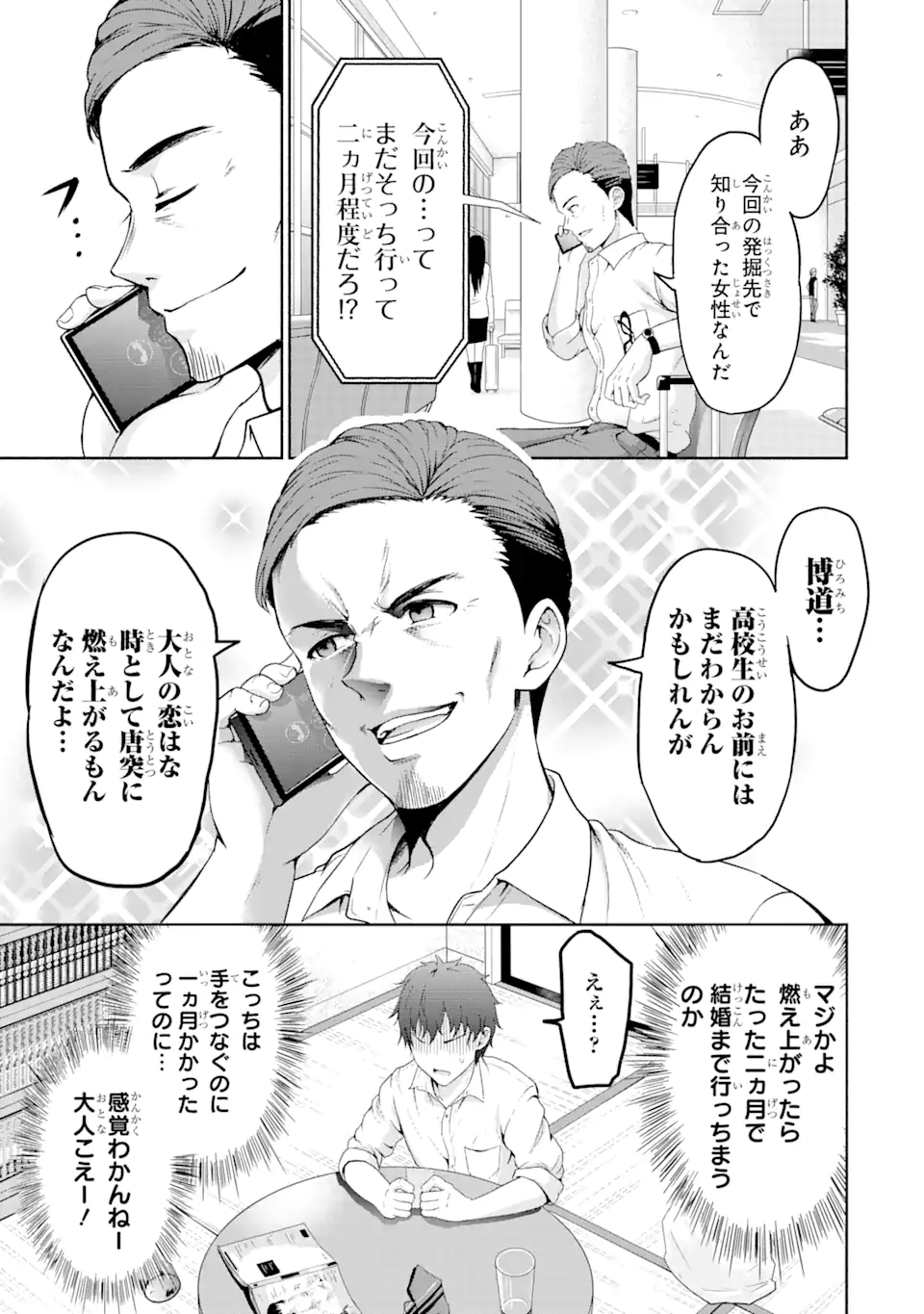 カノジョの妹とキスをした。 第1.2話 - Page 4