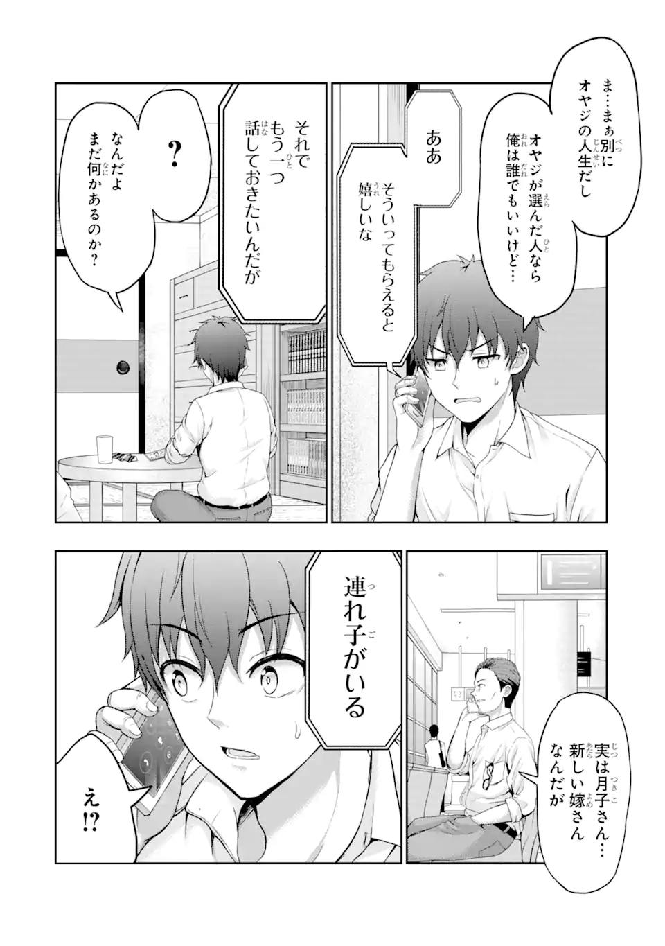 カノジョの妹とキスをした。 第1.2話 - Page 5