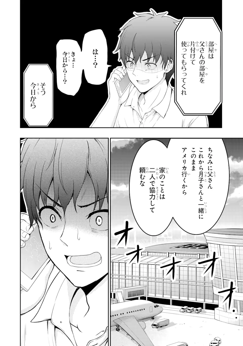 カノジョの妹とキスをした。 第1.2話 - Page 7