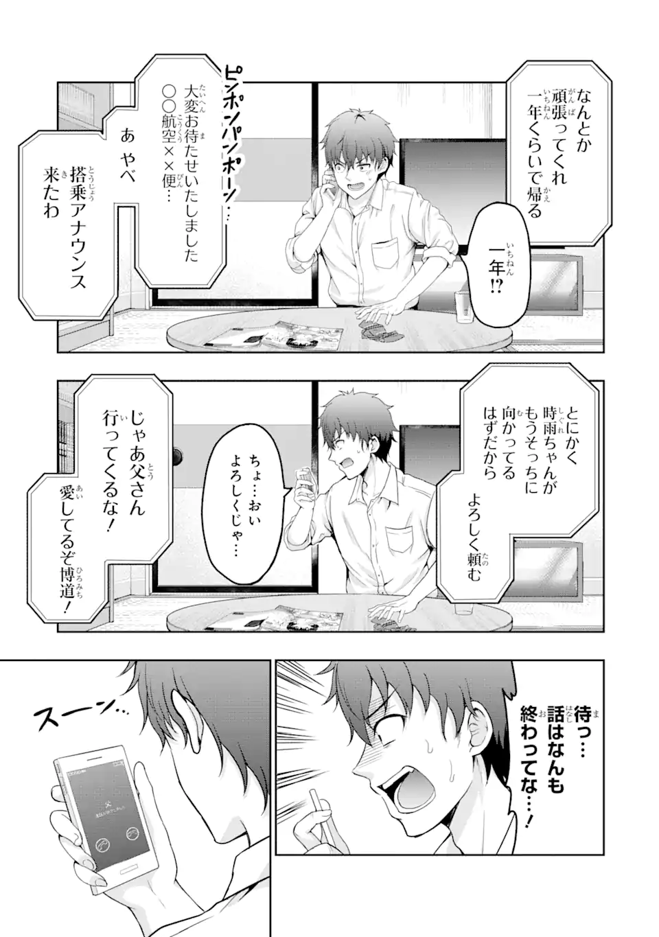 カノジョの妹とキスをした。 - 第1.2話 - Page 10