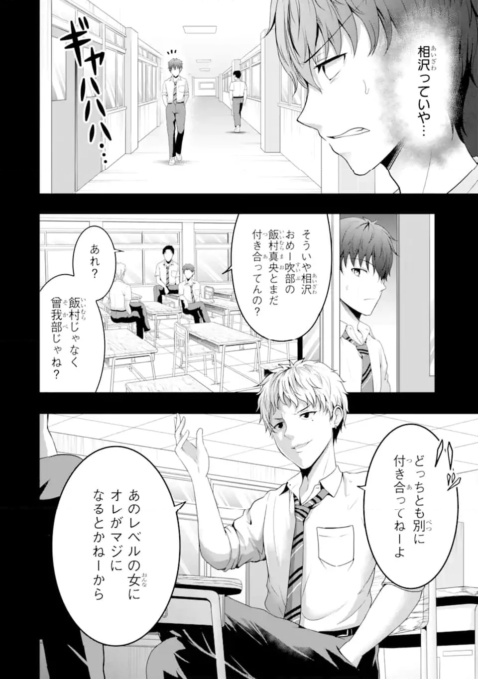 カノジョの妹とキスをした。 第9.2話 - Page 1