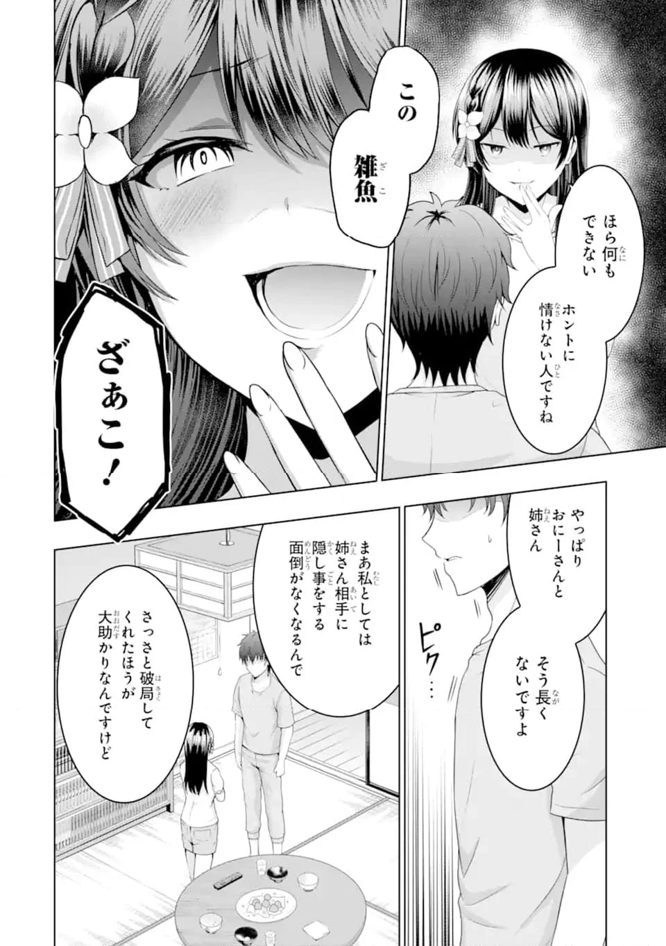 カノジョの妹とキスをした。 - 第9.2話 - Page 11