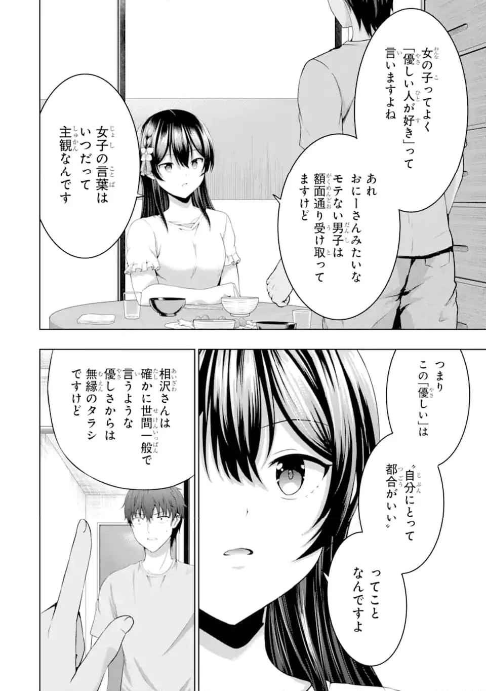 カノジョの妹とキスをした。 - 第9.2話 - Page 3