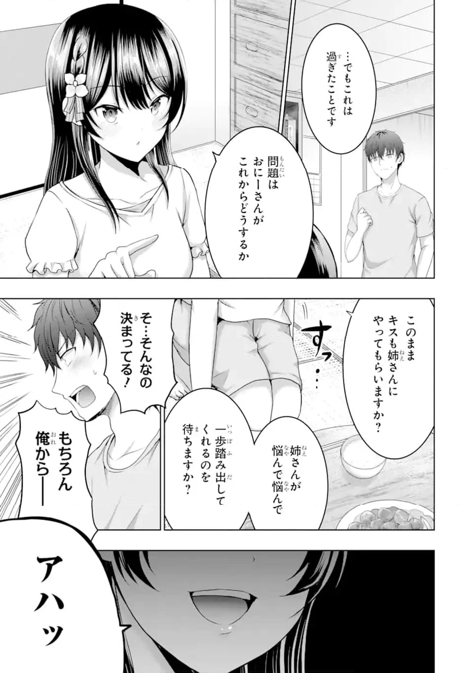 カノジョの妹とキスをした。 - 第9.2話 - Page 8