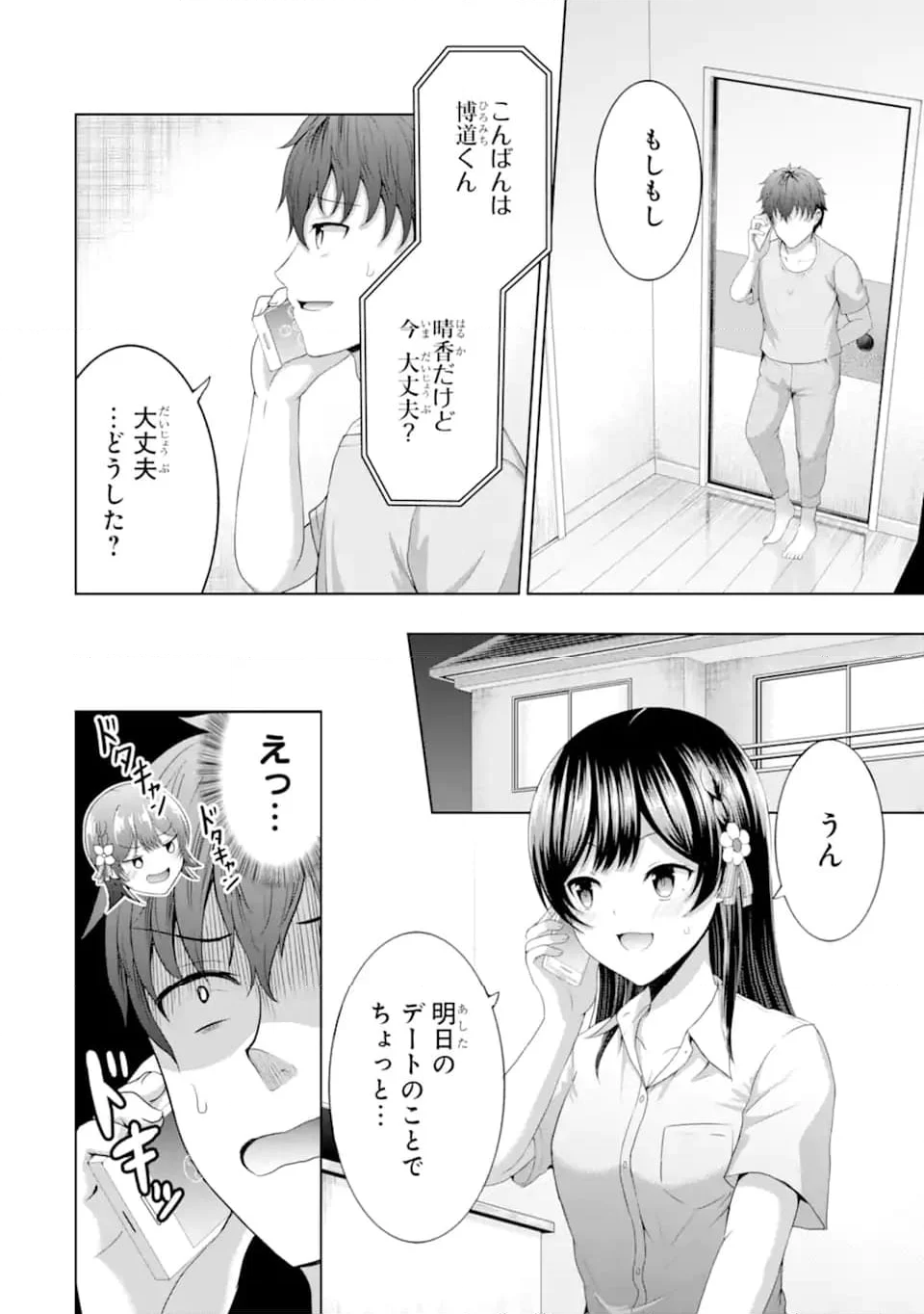 カノジョの妹とキスをした。 - 第9.1話 - Page 4