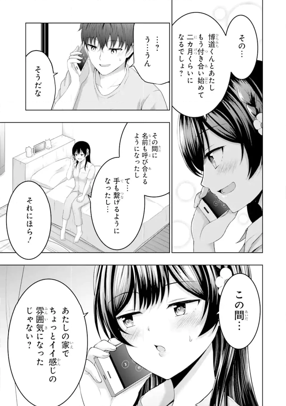 カノジョの妹とキスをした。 - 第9.1話 - Page 5