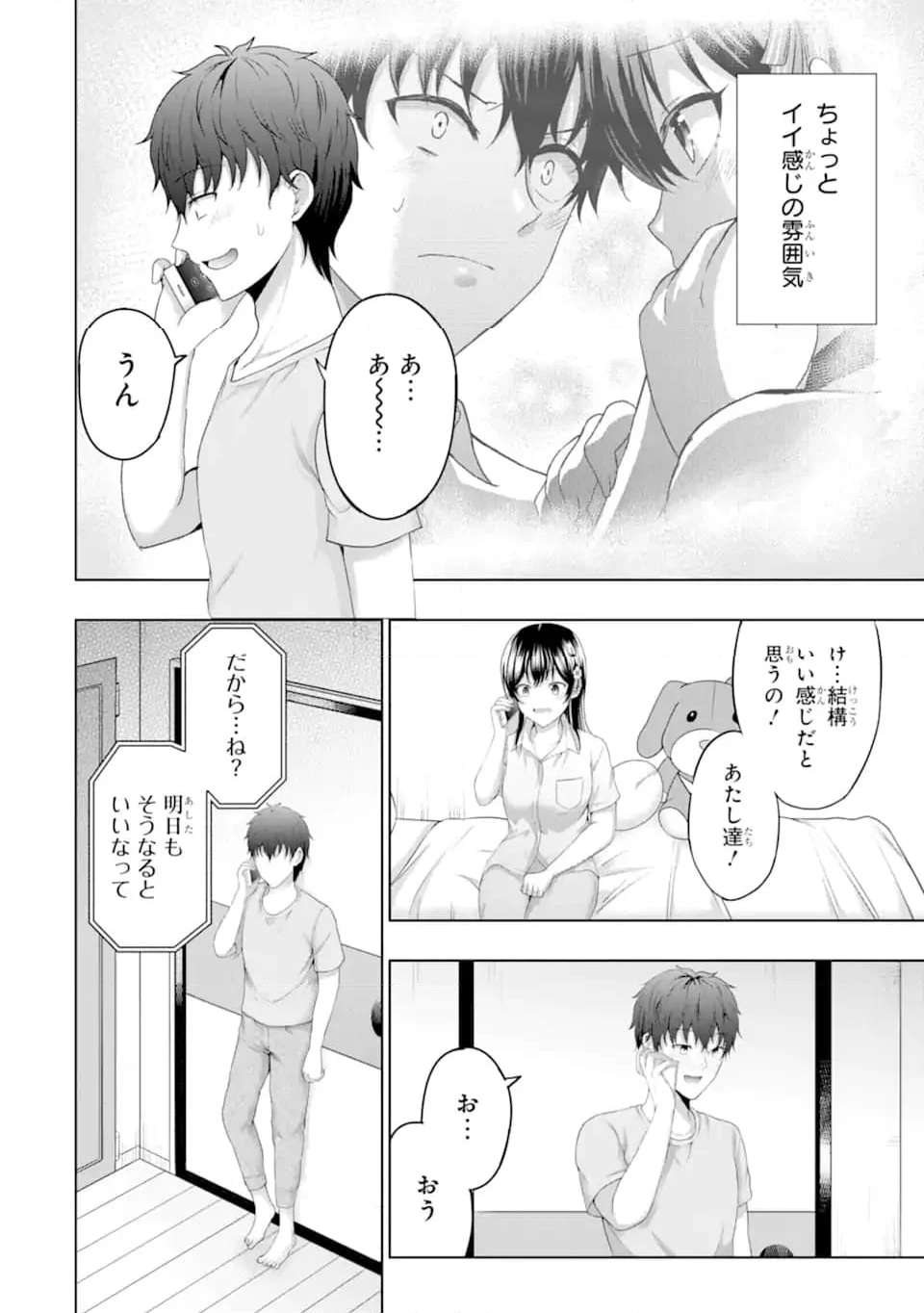 カノジョの妹とキスをした。 - 第9.1話 - Page 6