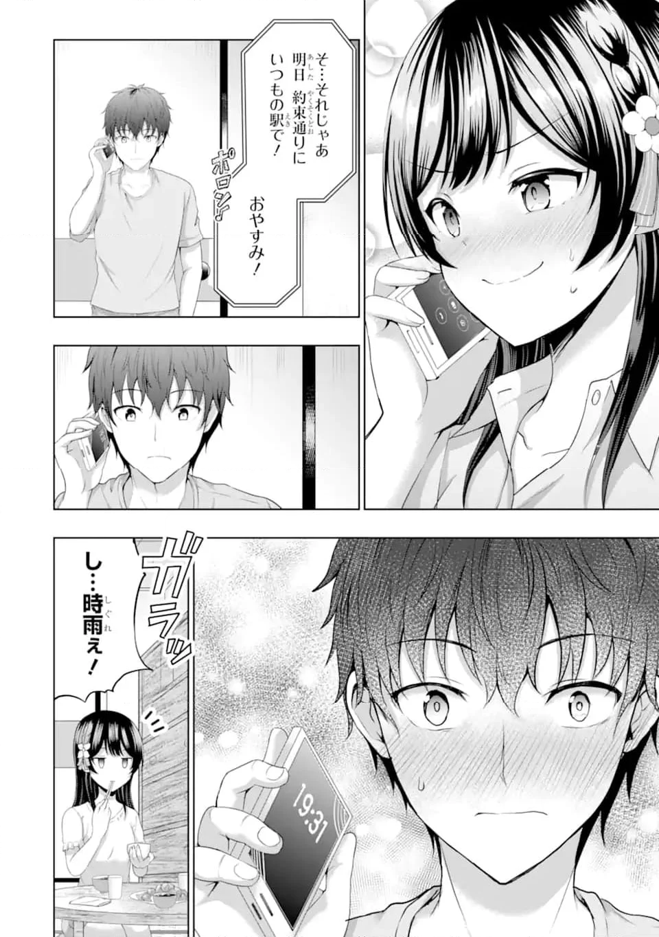 カノジョの妹とキスをした。 - 第9.1話 - Page 8