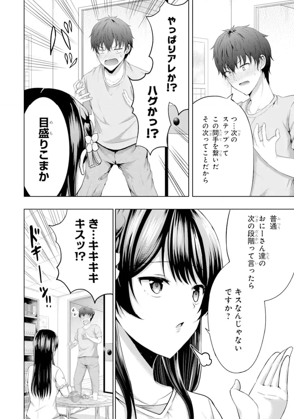 カノジョの妹とキスをした。 - 第9.1話 - Page 10