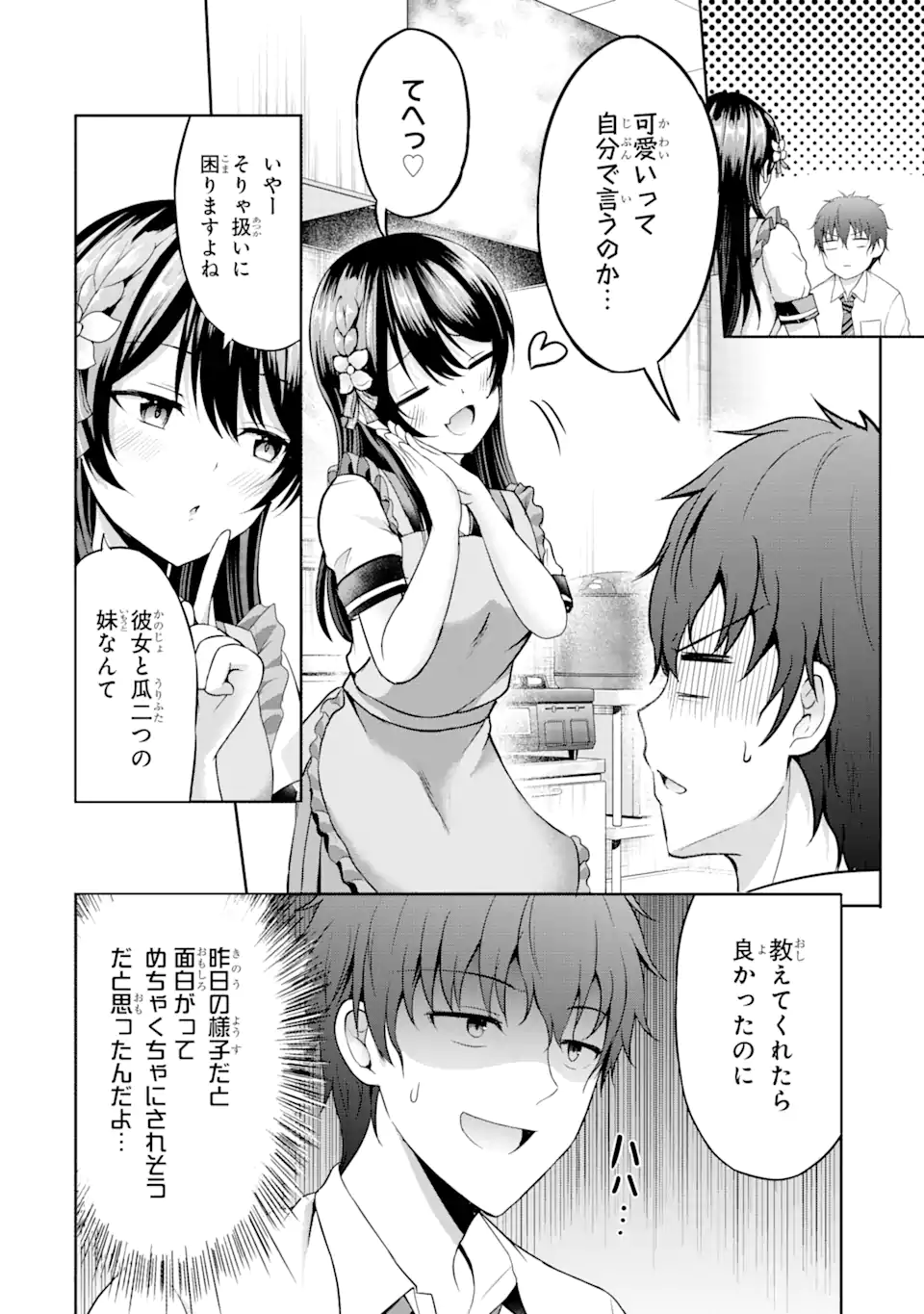 カノジョの妹とキスをした。 - 第5.1話 - Page 12