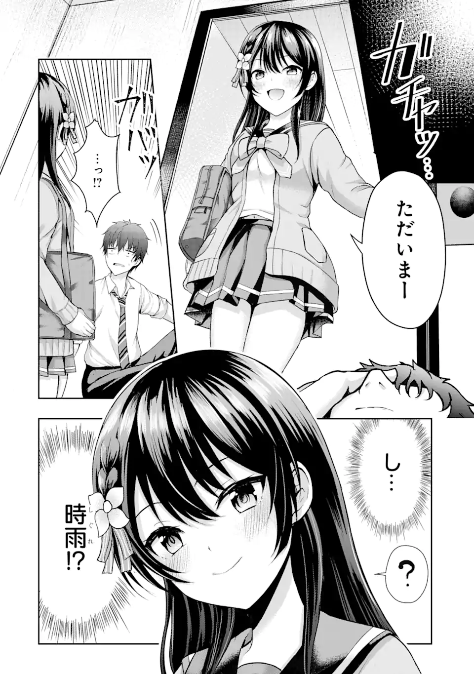 カノジョの妹とキスをした。 - 第5.1話 - Page 4