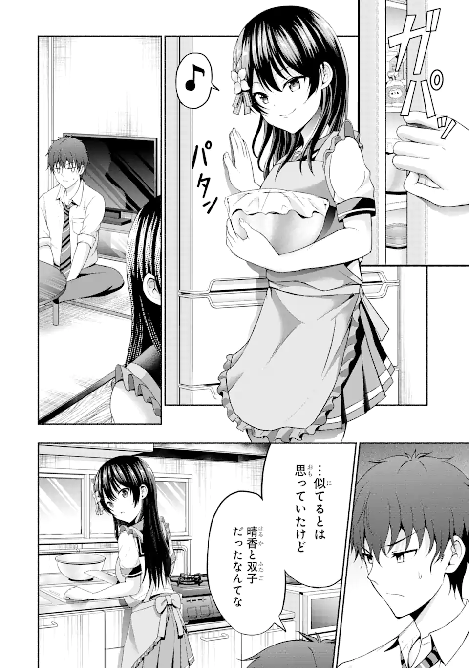 カノジョの妹とキスをした。 - 第5.1話 - Page 6